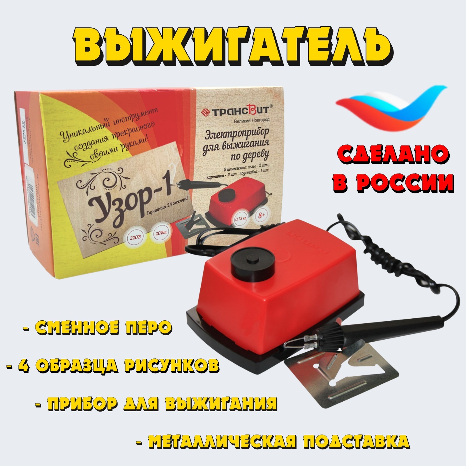 Прибор для выжигания по дереву УЗОР-1, детский выжигатель ...