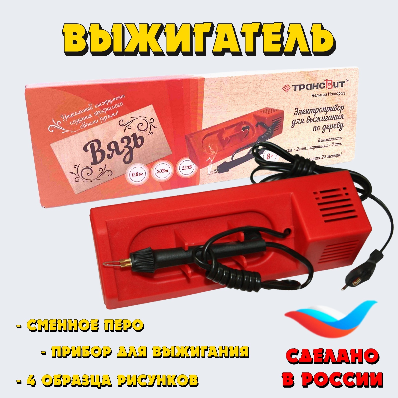 Прибор для выжигания по дереву ВЯЗЬ, детский выжигатель, выжигательный ...