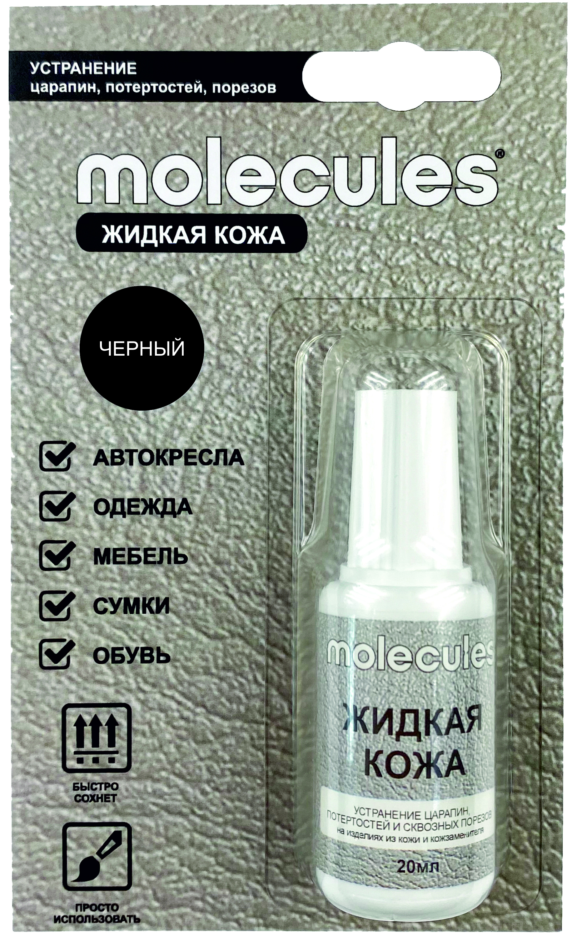 Molecules Жидкая кожа Чёрный 20 мл. KMLS730