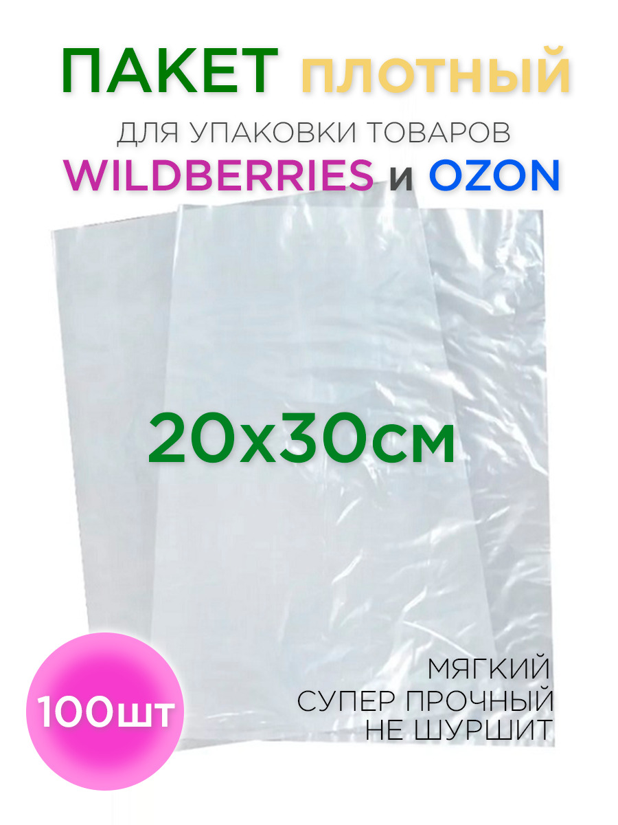 Пакет озон пвз. Пакет Озон. Пакеты для упаковки Озон. Упаковочные пакеты для Озон. Пакеты упаковки для маркетплейсов пакеты.