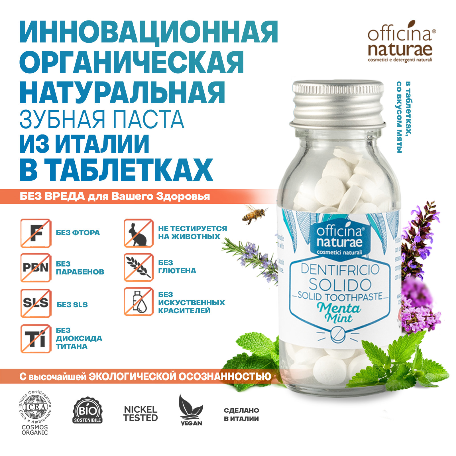 Органическая зубная паста в таблетках Officina Naturae Натуральная.  Дорожная, с ксилитом и с гидроксиапатитом, мятная и без фтора. Веган, без  глютена, эко упаковка, 115 таб. Сделано в Италии - купить с доставкой