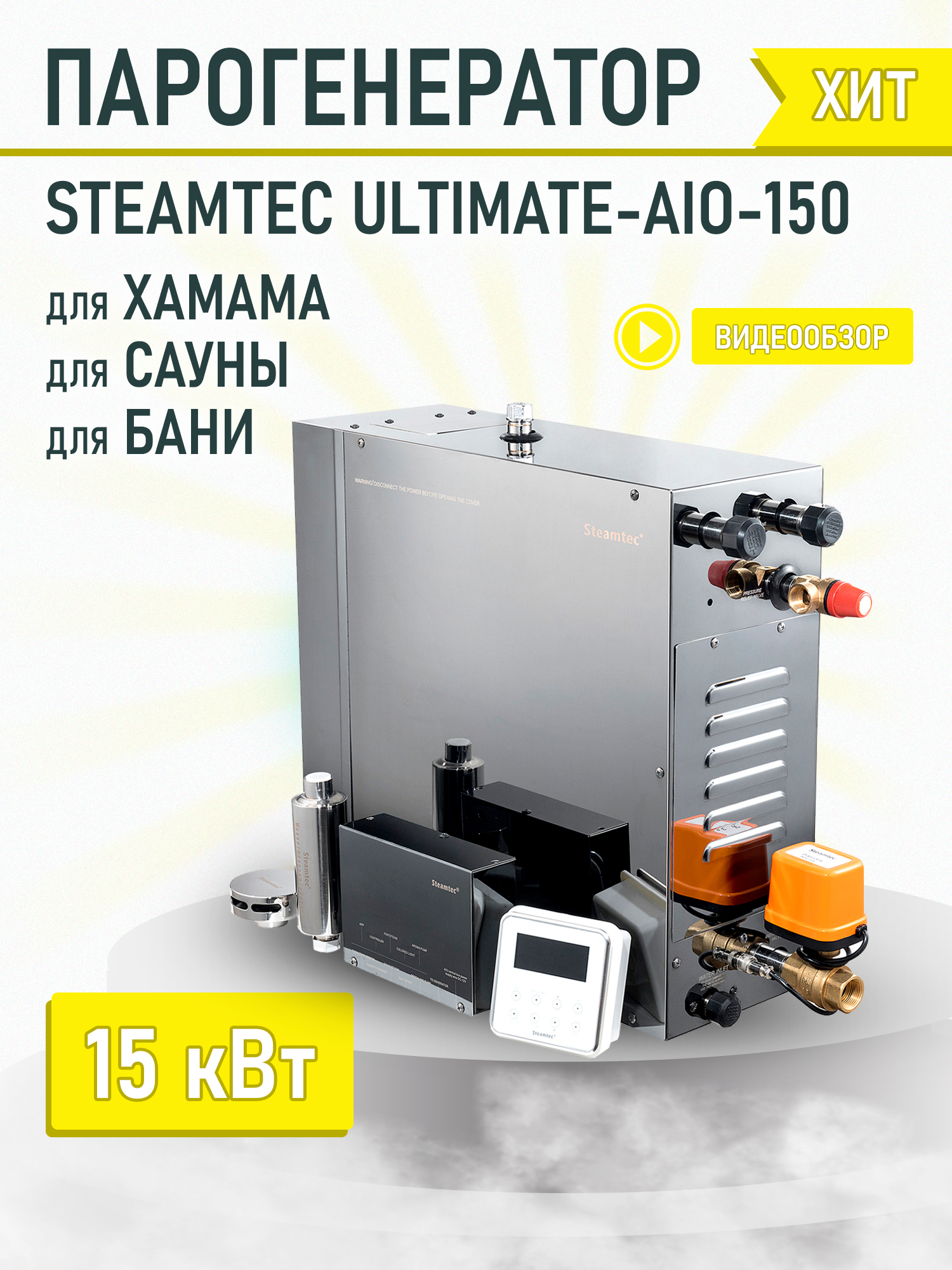 Парогенератор для хамама steamtec. Прайс установка парогенератора. Парогенератор для хамама ремонт. Парогенератор хамама ошибка 242. Печь Tolo.