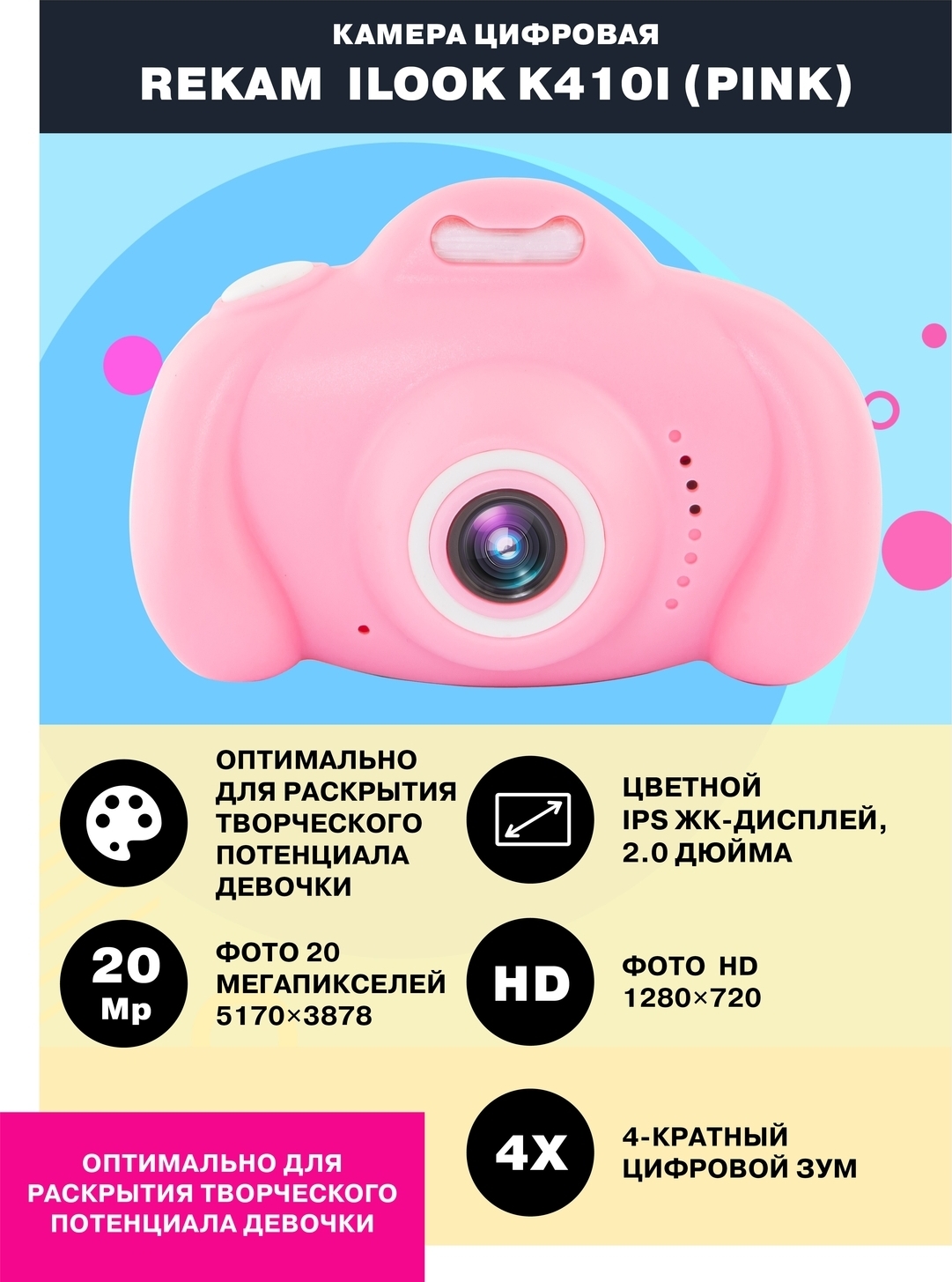 Детский фотоаппарат Rekam iLook K410i (pink), Компактная цифровая камера 20  Мп, розовый - купить с доставкой по выгодным ценам в интернет-магазине OZON  (654037560)