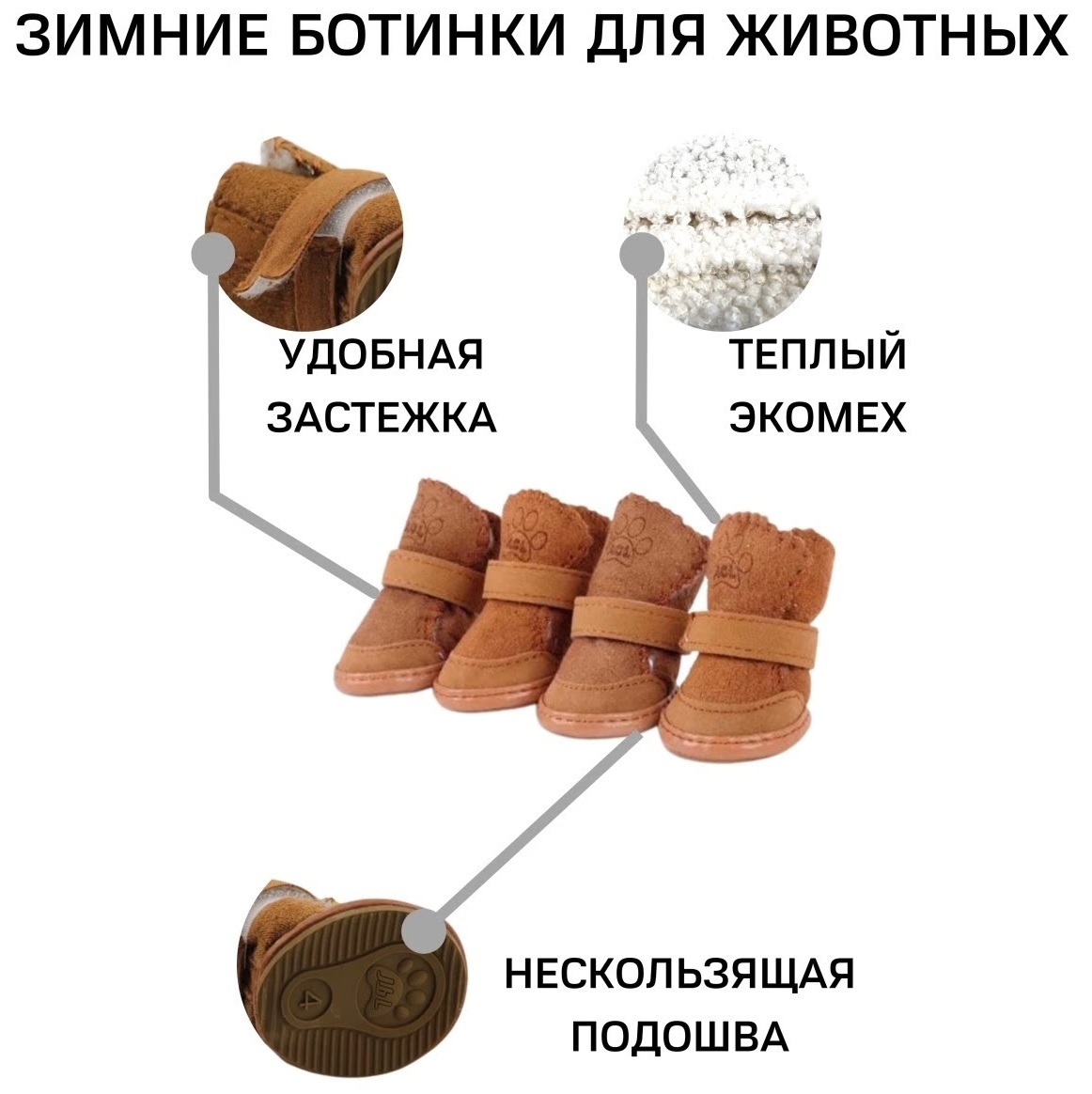 Ботинки для собак GABYDOG коричневые, размер 2 - S, 4 шт.