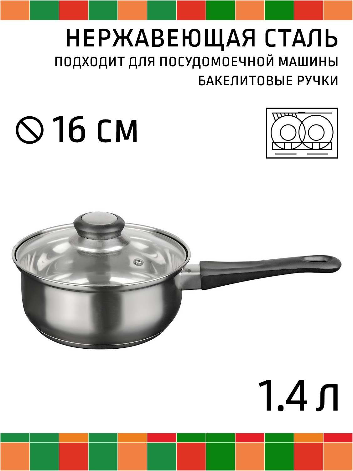 Ковш с крышкой, ТМ ASTELL, RW1201-LQ-16S, 1.4 л d16 нержавеющая сталь -  купить с доставкой по выгодным ценам в интернет-магазине OZON (257703719)