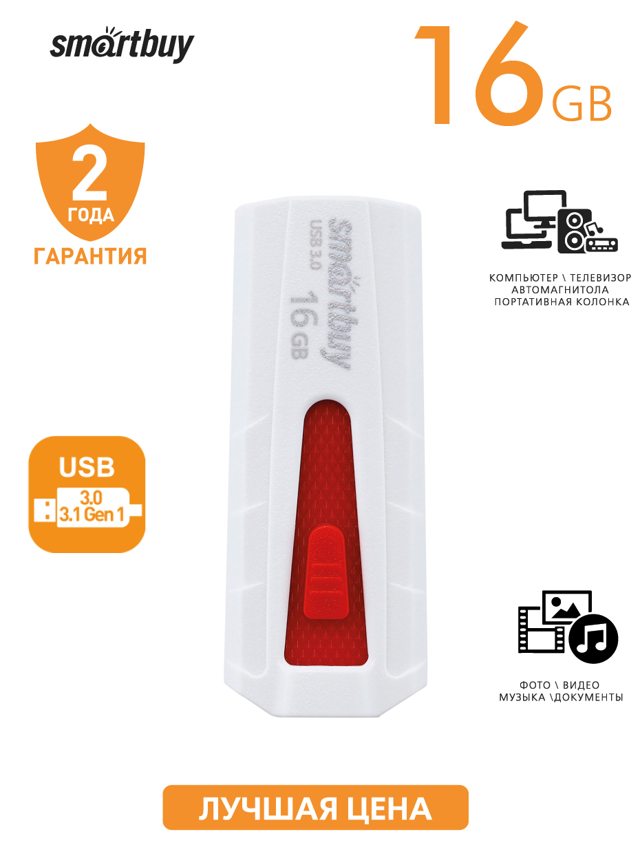 ФлешкаUSB3.0/3.1Gen1Smartbuy16GBIRONWhite/Red