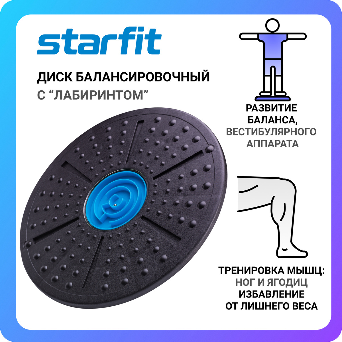 Балансировочный диск. Диск Starfit fa-202. Балансировочный круг. Балансировочный диск для детей. Балансировочный диск для фитнеса 55 см.