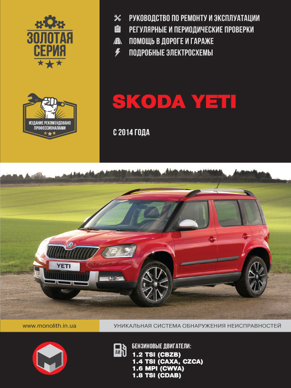 Skoda Yeti - документация по ремонту