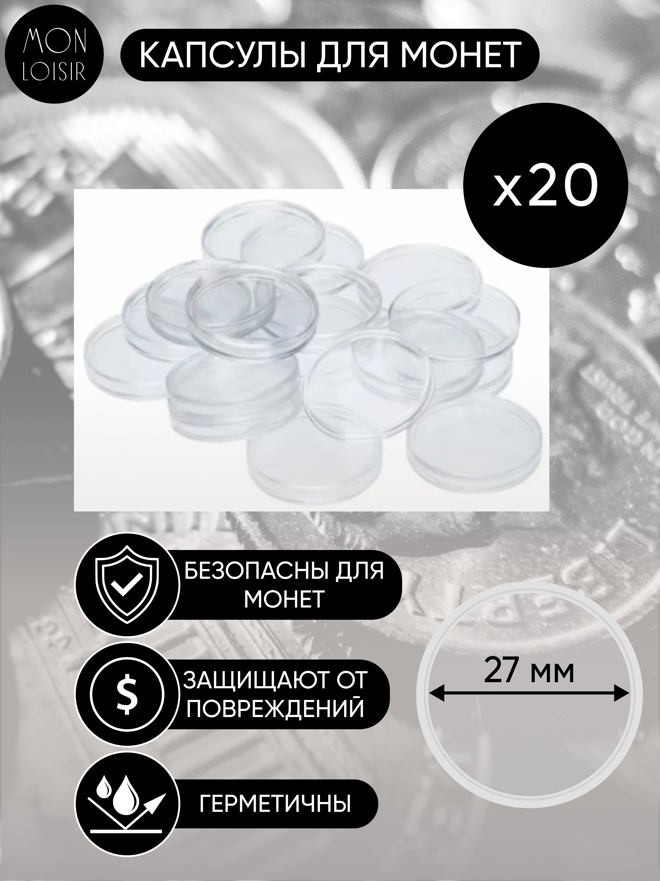 Капсулы Для Монет 25 Мм Купить