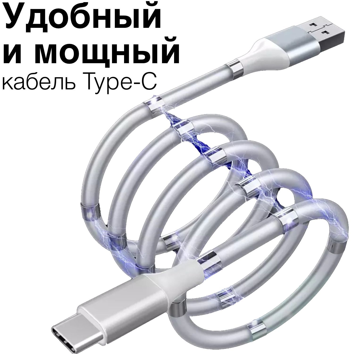 Кабель USB Type-C GQbox Кабель. LIGHTNING. 14 Магнитов. БЕЛЫЙ._USB Type-C -  купить по низкой цене в интернет-магазине OZON (482159102)