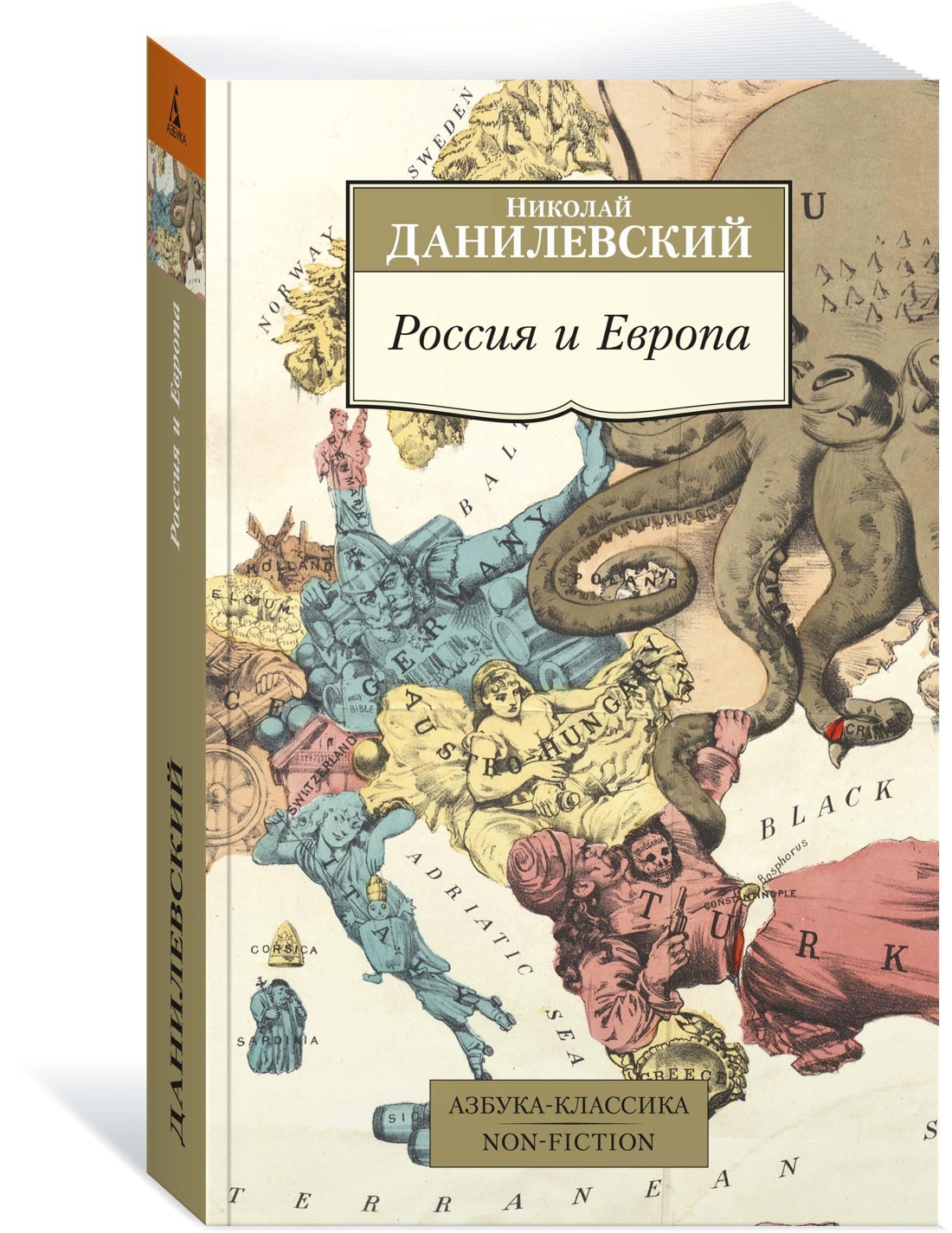 Россия и Европа | Данилевский Николай