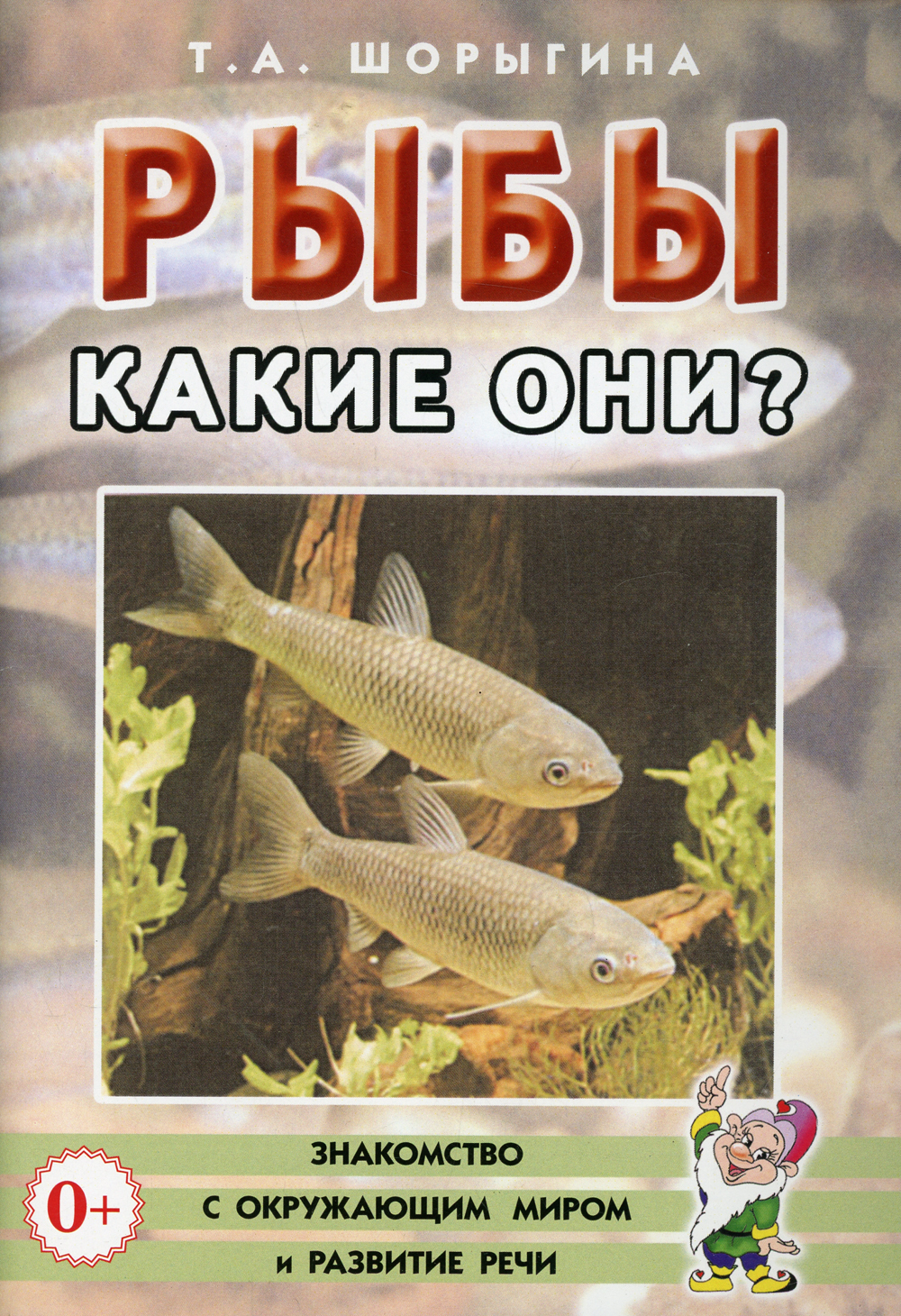 Детские книги о рыбах