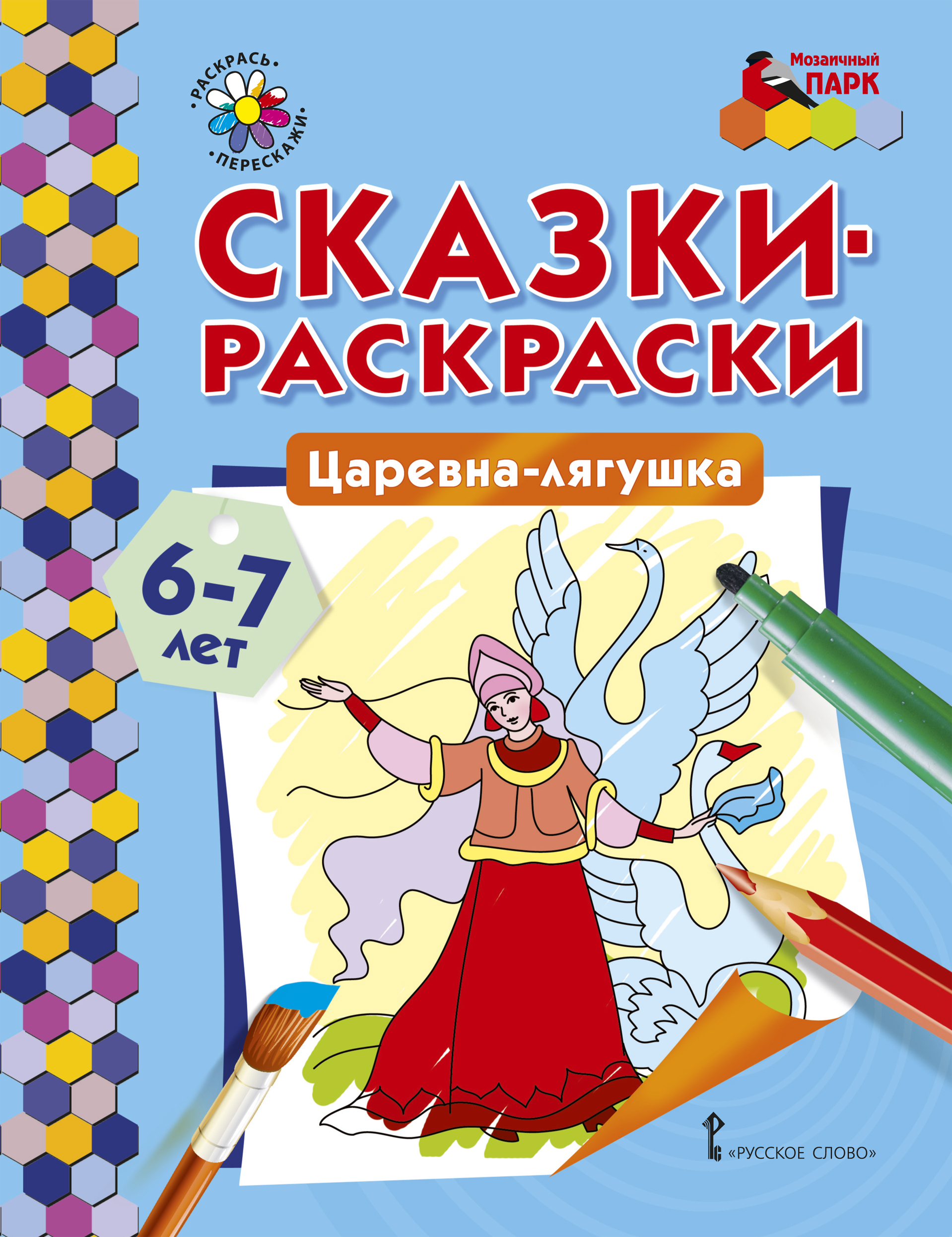 Раскраска 