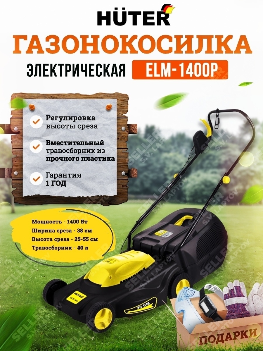 Huter elm 1100 электрическая схема