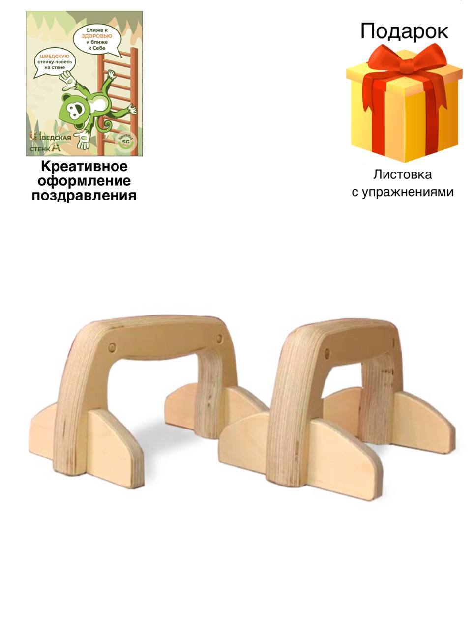 Напольные деревянные гимнастические стоялки (паралетсы)