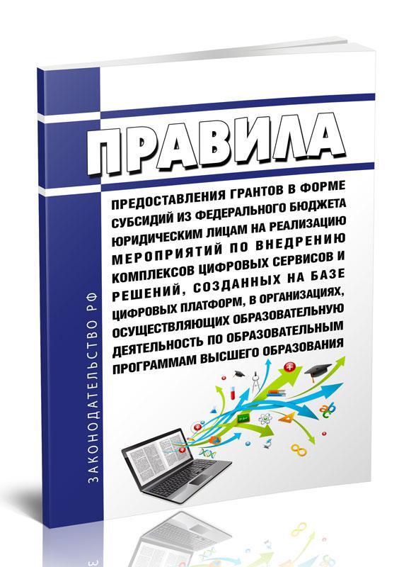 Предоставление грантов в форме субсидий физическим лицам. Гранты в форме субсидий.