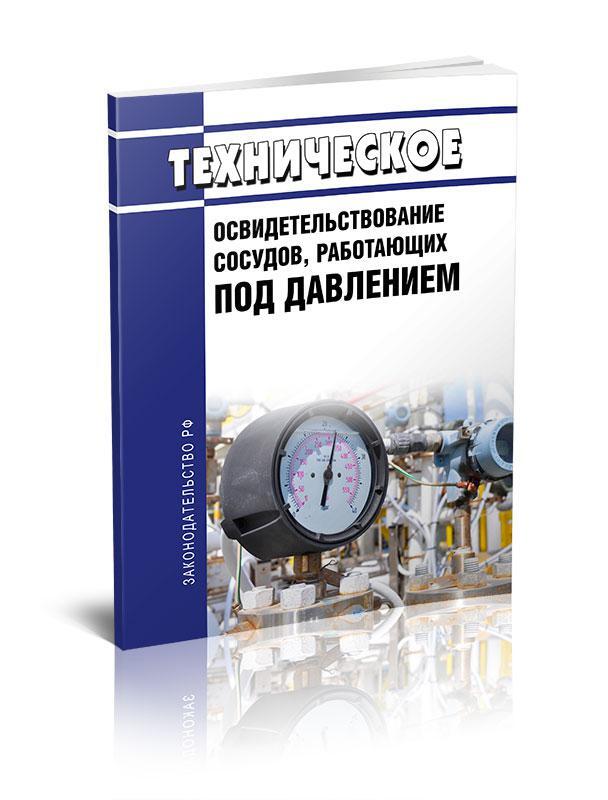 Образец сменный журнал работы сосудов под давлением образец