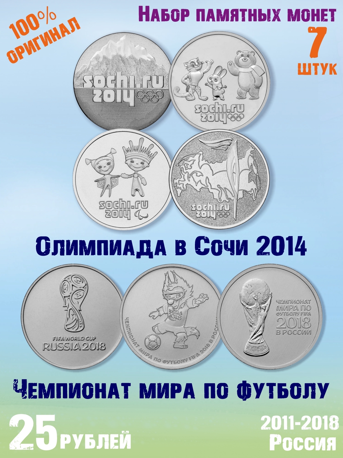 Монета Сочи 2014 25 Рублей Стоимость Продать