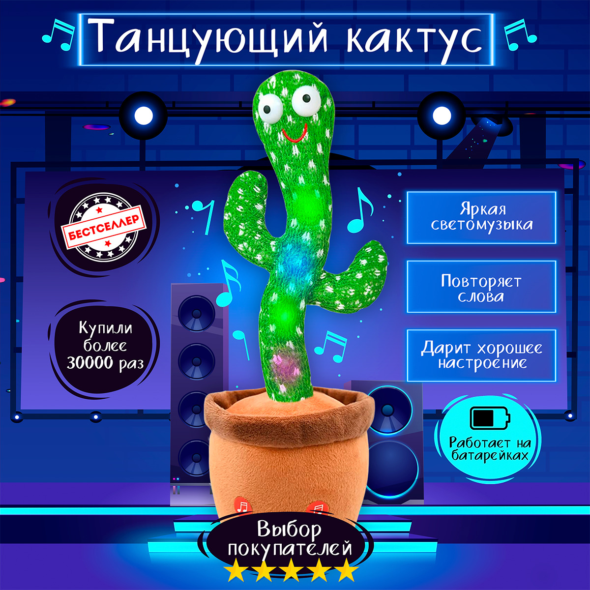 Танцующий кактус, музыкальная игрушка для детей, цвет зелёный / Поющий  популярные песни кактус с неоновой подсветкой на батарейках / Плюшевая  игрушка для детей с функцией повторения слов - купить с доставкой по