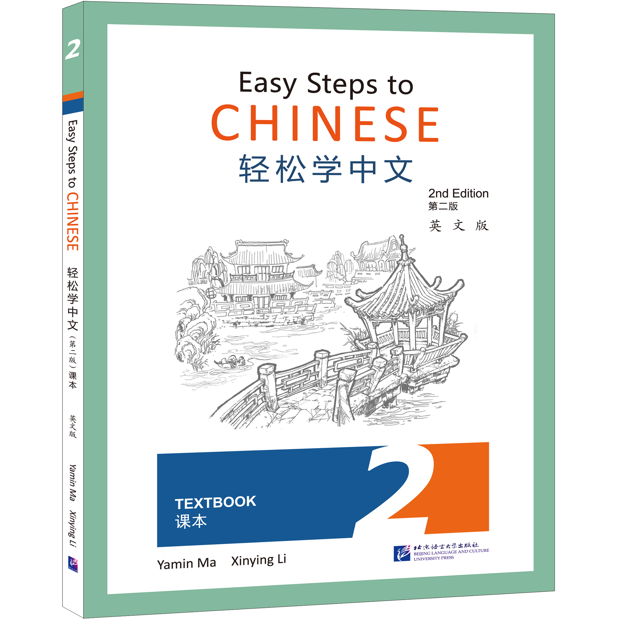 Easy steps to chinese 2. Textbook easy steps to Chinese. Easy steps to Chinese 2 textbook. Easy steps to Chinese чтение тексты. Easy steps to Chinese части тела.