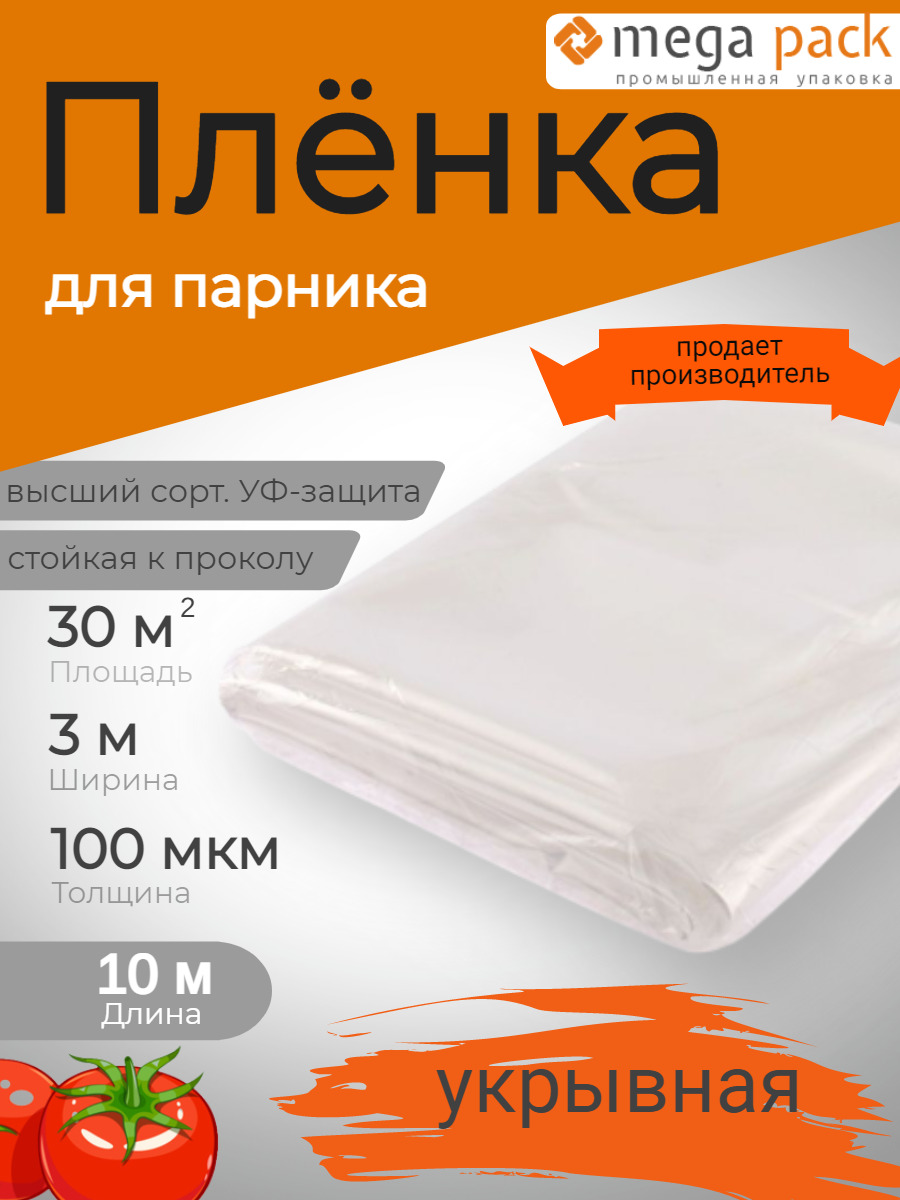 Укрывная полиэтиленовая пленка купить на OZON по низкой цене