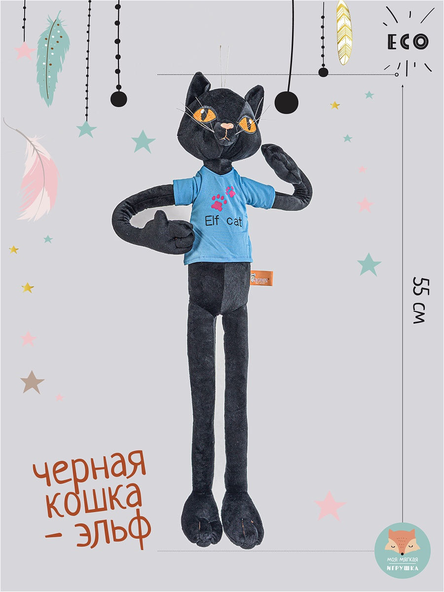 Кошки плюшевый эльф. Игрушка кот Elf Cat. Кошка Эльф мягкая игрушка. Elf Cat игрушка с длинными ногами. Elf Cat мягкая игрушка длинный кот.