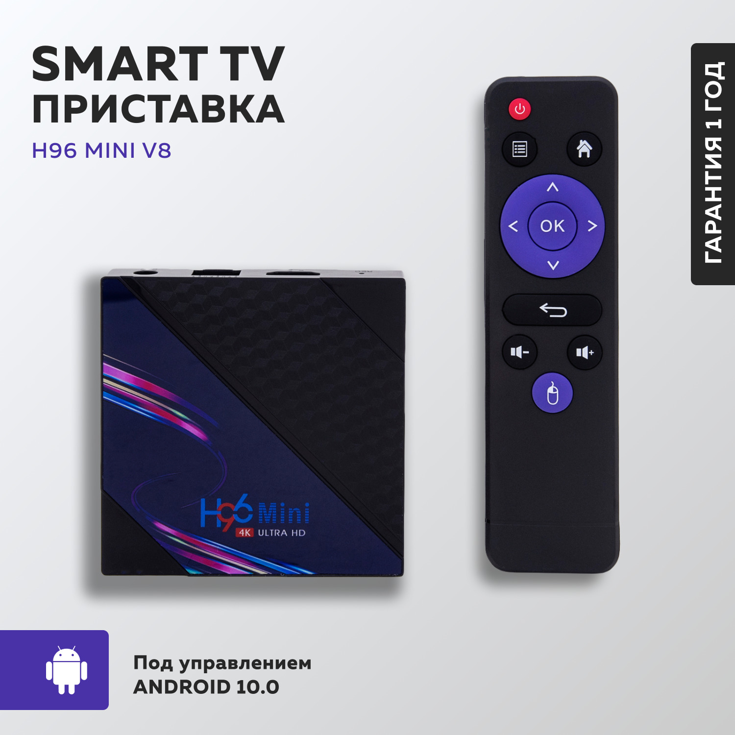 Медиаплеер H96 Mini V8 2Gb/16Gb (Smart TV Android)/ для телевизора/ ТВ  тюнер/ ТВ ресивер, HDMI, RJ-45 Ethernet, черный, Android купить по низкой  цене с доставкой в интернет-магазине OZON (783193299)