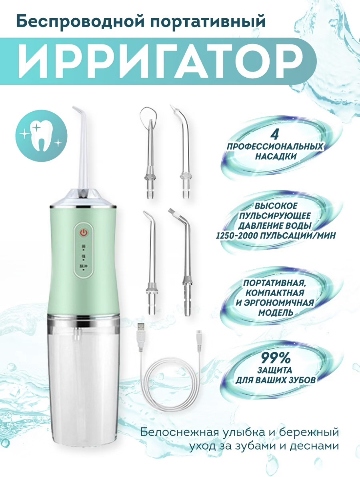 Ирригатор для полости рта и чистки зубов портативный / Ирригатор ...