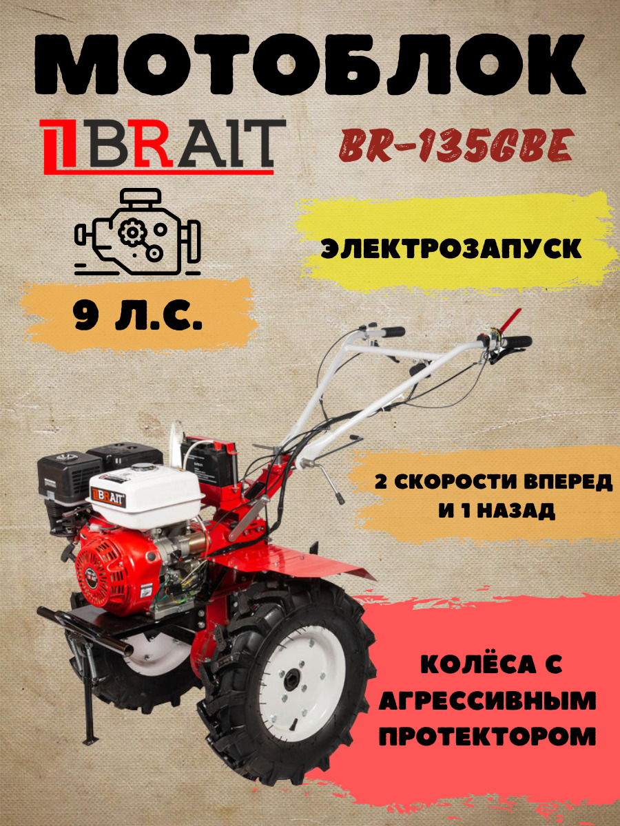 Мотоблок Brait Br 105 Pro New Купить