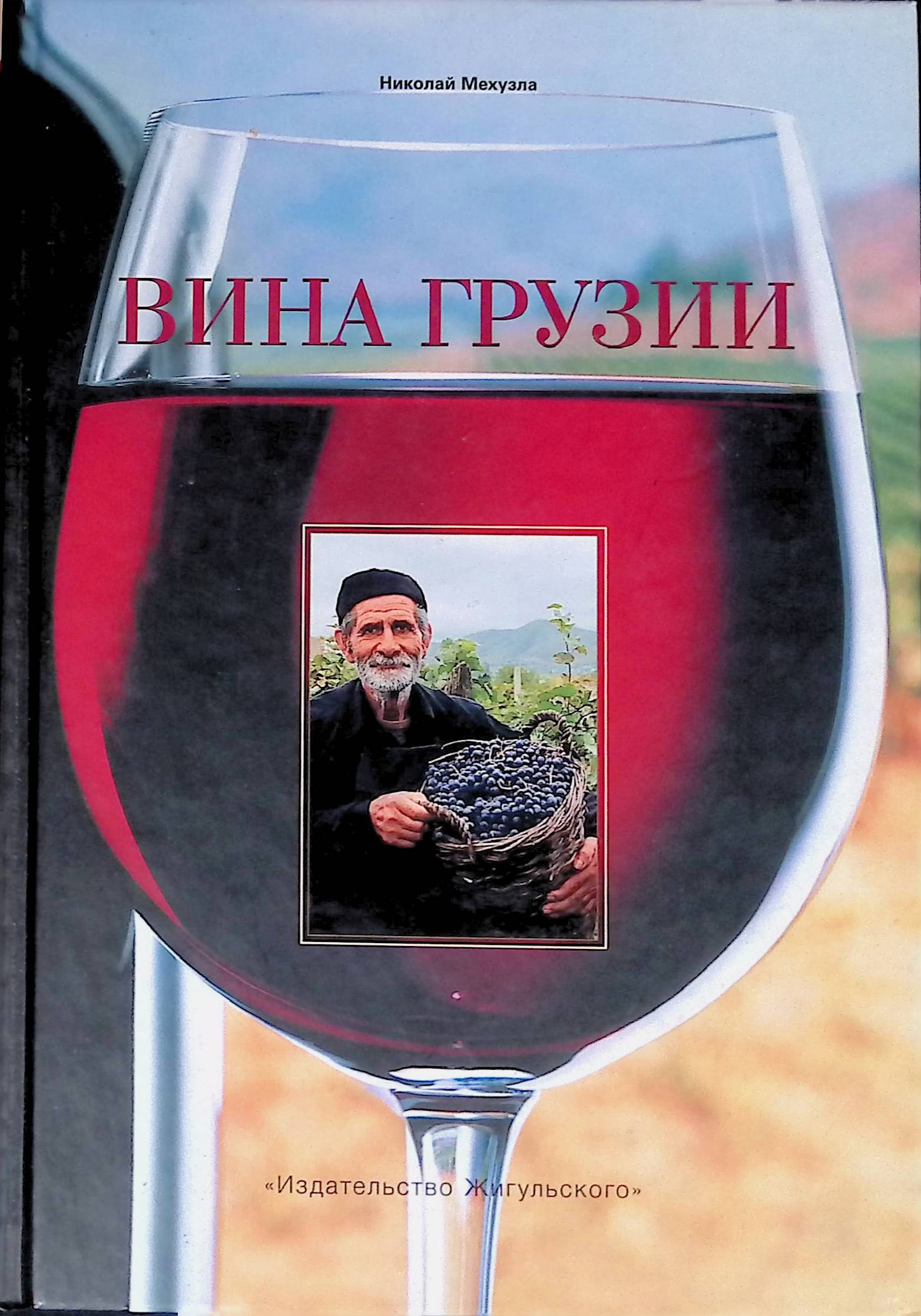 Купить Книги Вине