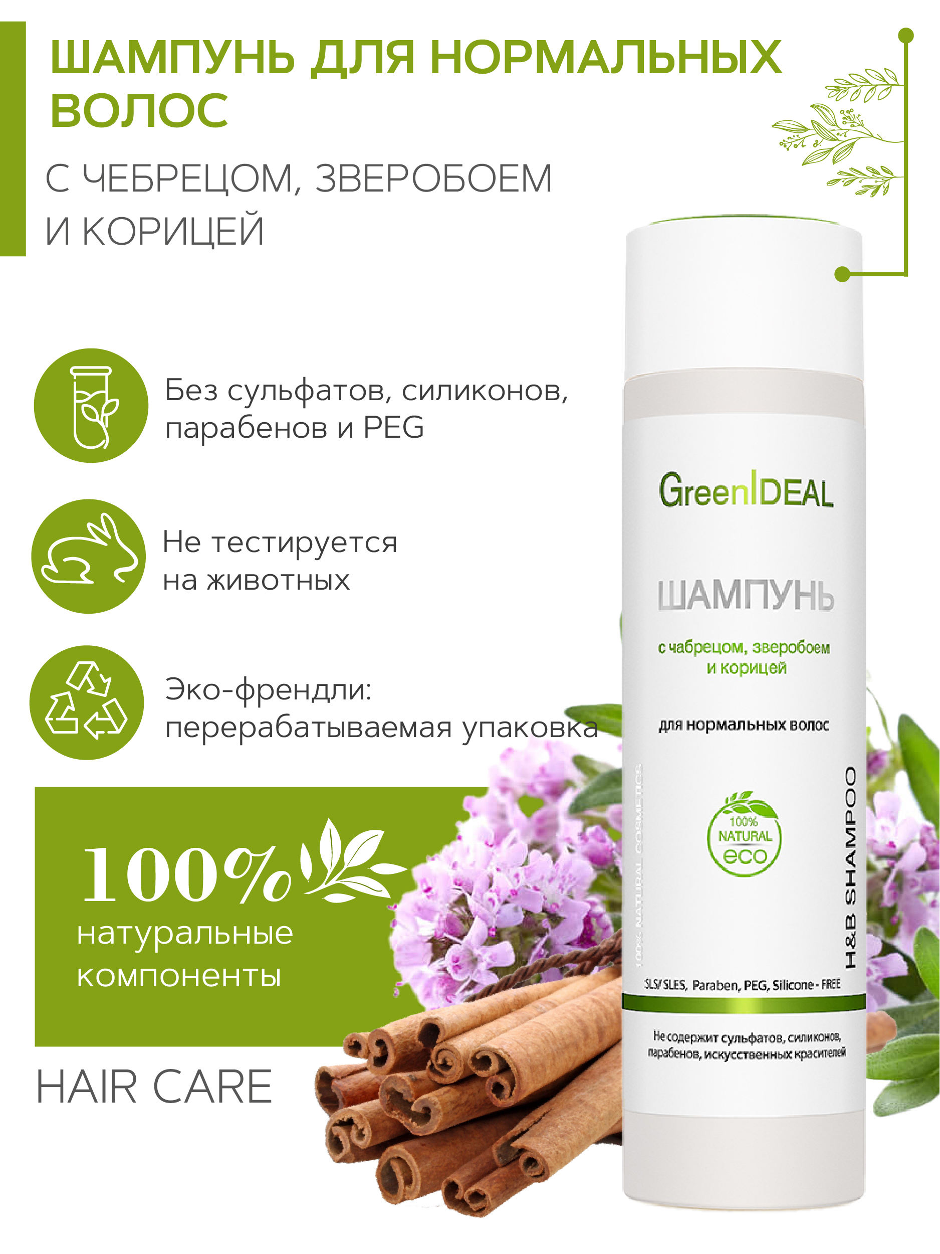 GreenIdeal Шампунь для волос, 250 мл - купить с доставкой по выгодным ценам  в интернет-магазине OZON (147609245)