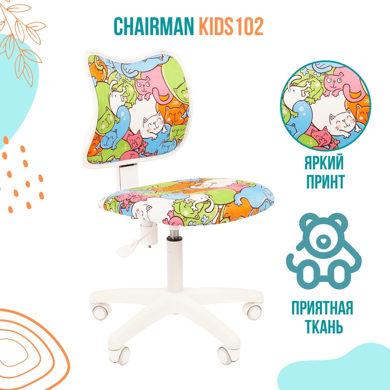 Детское компьютерное кресло CHAIRJET Kids 102, велюр,