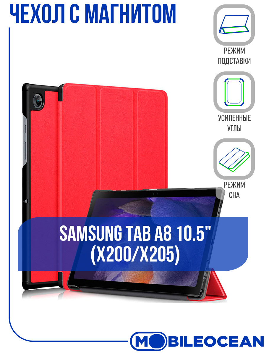 Чехол для планшета Samsung Galaxy Tab A8 10.5" 2021 (X200/X205 ...