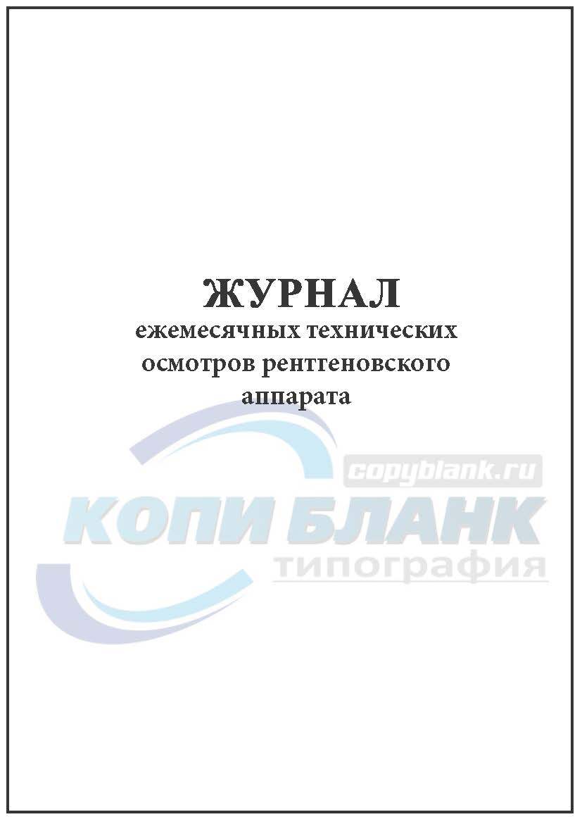 Журналы на строительной площадке. Журнал строительного контроля. Журнал строительного контроля подрядной организации. Журнал строительного контроля образец. Журнал учета строительного контроля.