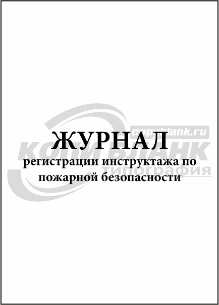 Журнал исходящей и входящей корреспонденции образец