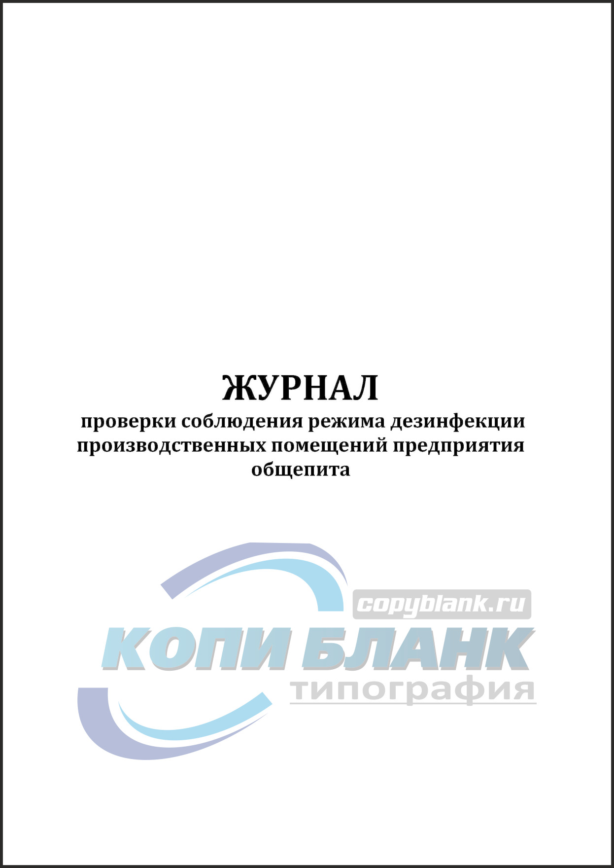 Инструктажи водителей по безопасности дорожного. Журнал учета предрейсовых инструктажей водителей по. Журнал регистрации предрейсового инструктажа водителей по БДД. Журнал регистрации вводного инструктаж по БДД для водителей. Журнал вводного инструктажа по БДД.