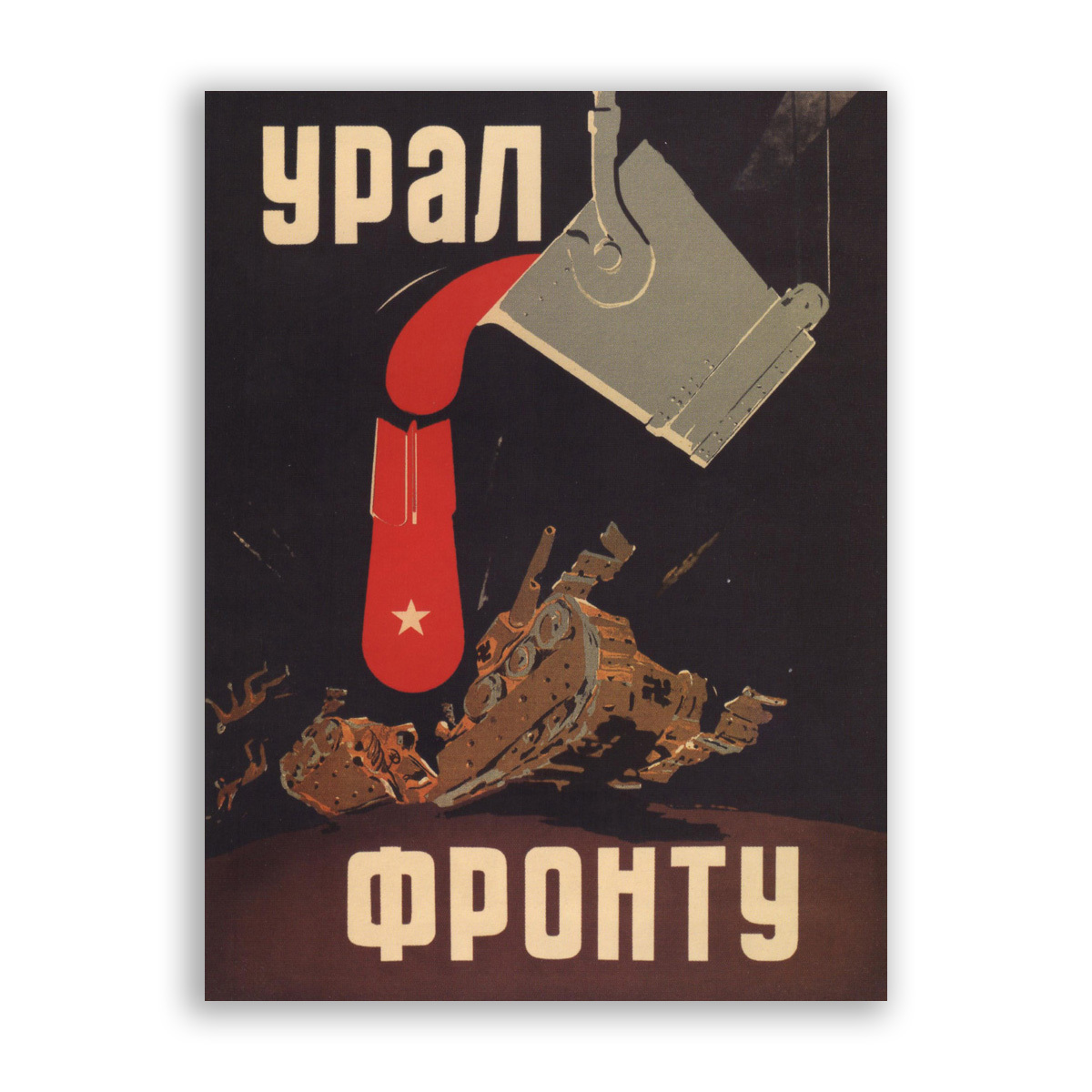 Плакат фронту автор. Плакаты вов урал фронту. На польский фронт плакат год. Урал фронту плакат. , 1985.