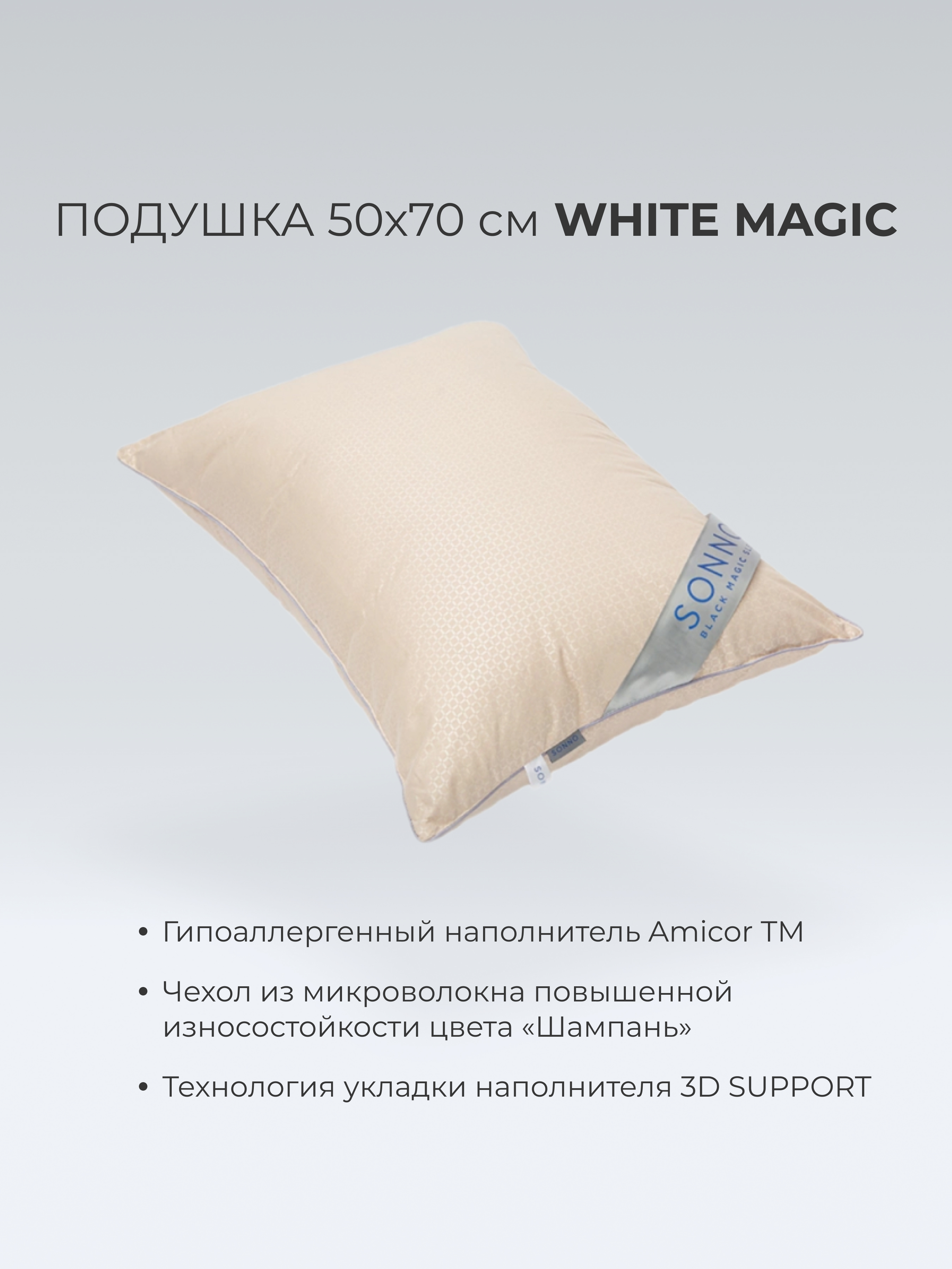 подушка sonno white magic