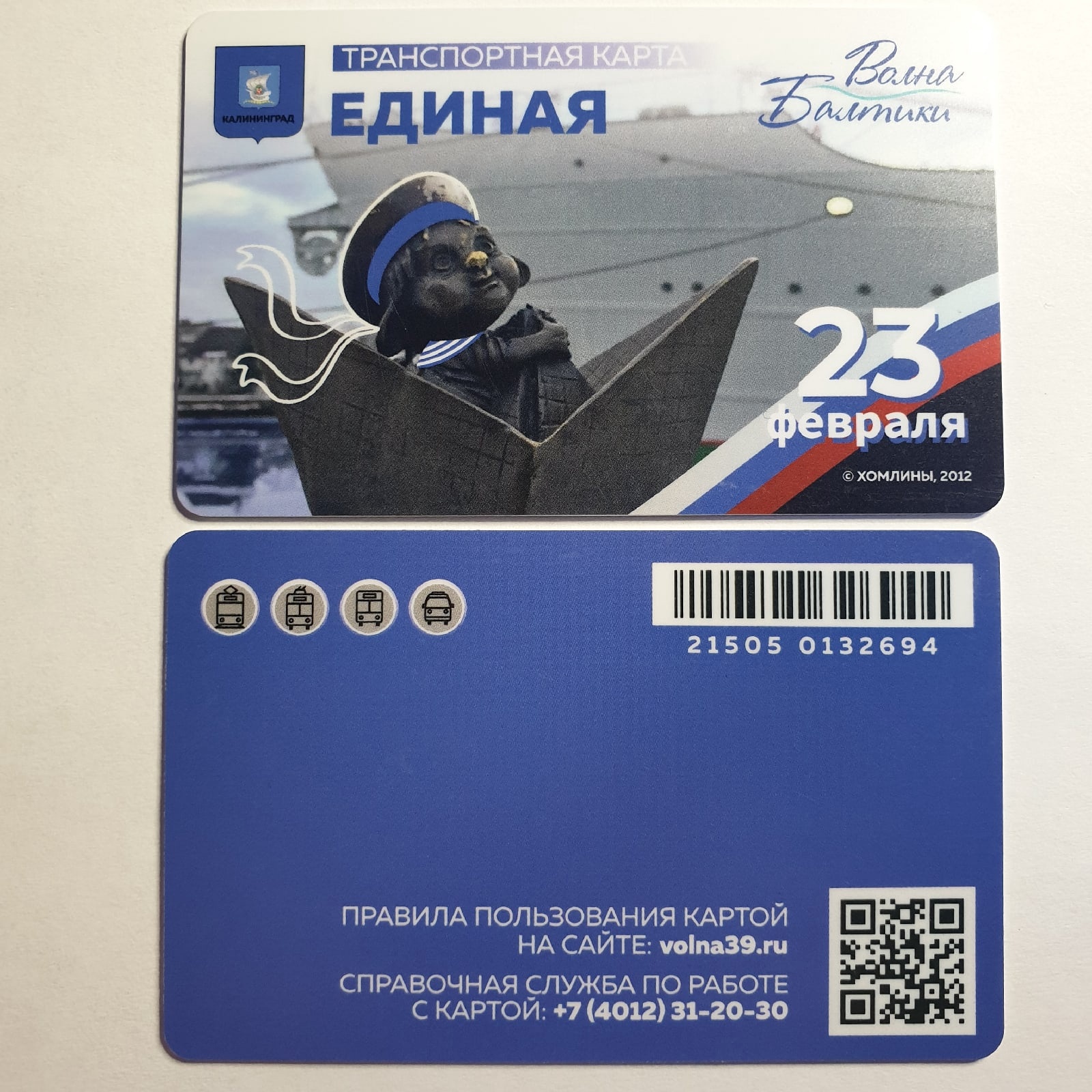 Карта Волна Балтики Калининград Купить