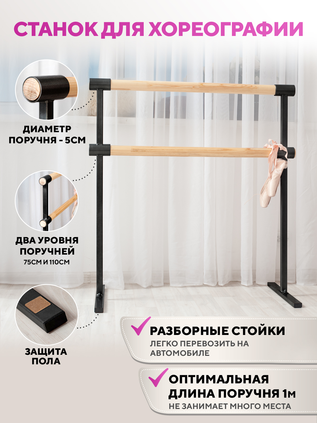 Двухрядный мобильный хореографический/балетный станок Eco HOME POLEACTION