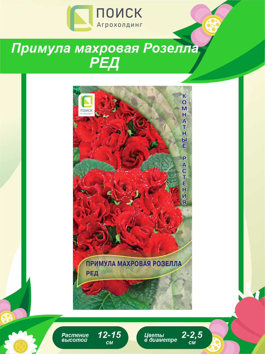 Примула махровая розелла