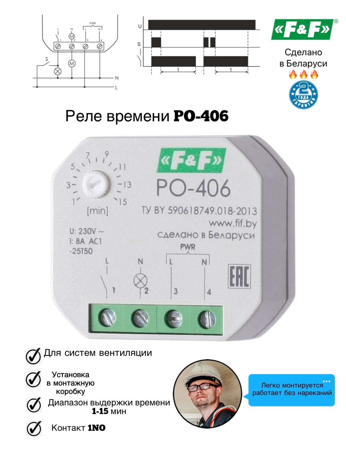 Реле времени po 406 схема подключения