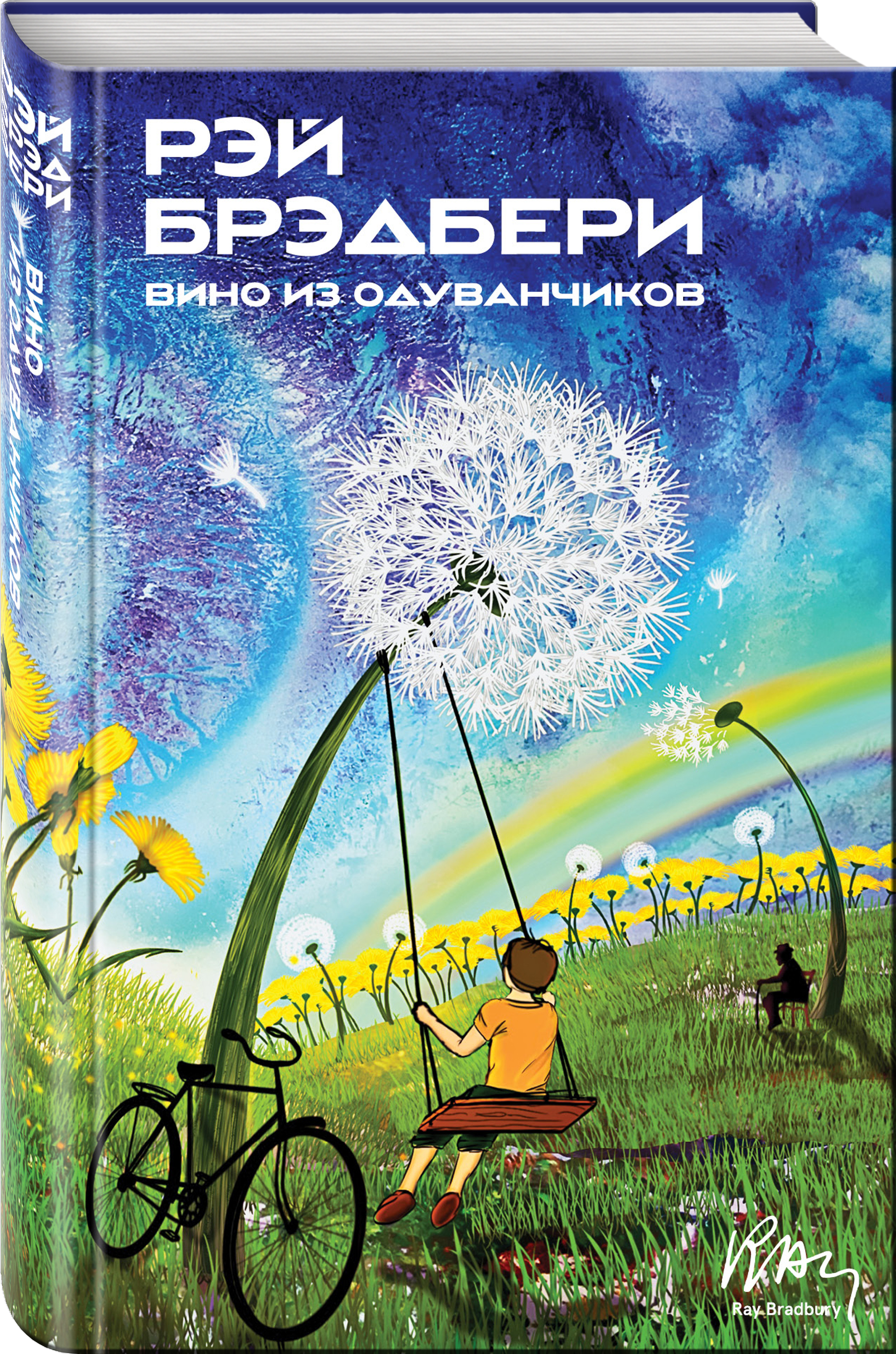 Книга вино из одуванчиков картинки