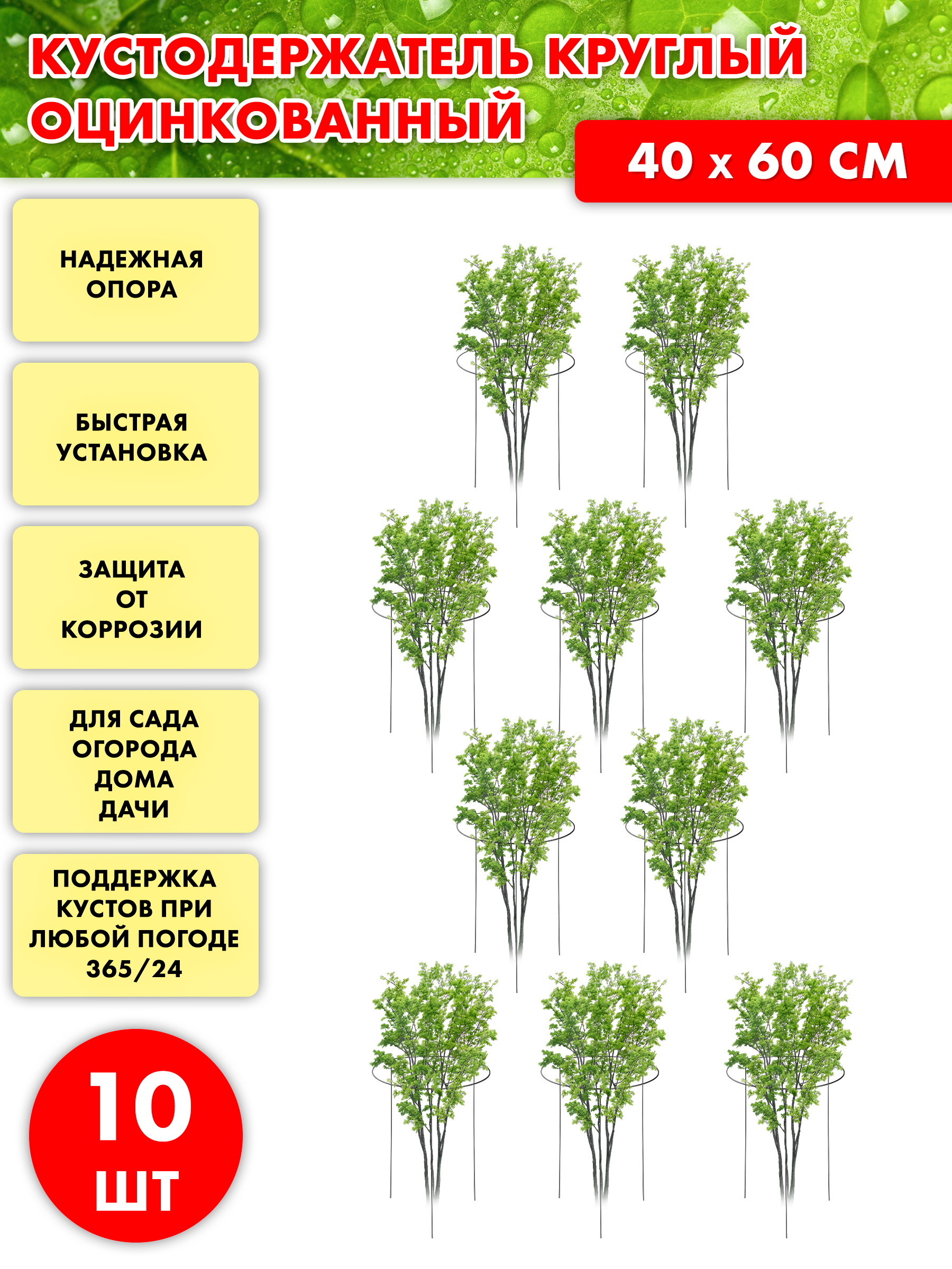 Кустодержатель металлический садовый круглый под кусты, цветы 10 шт /40*60/  Подставка под растения - купить по выгодной цене в интернет-магазине OZON  (559215625)