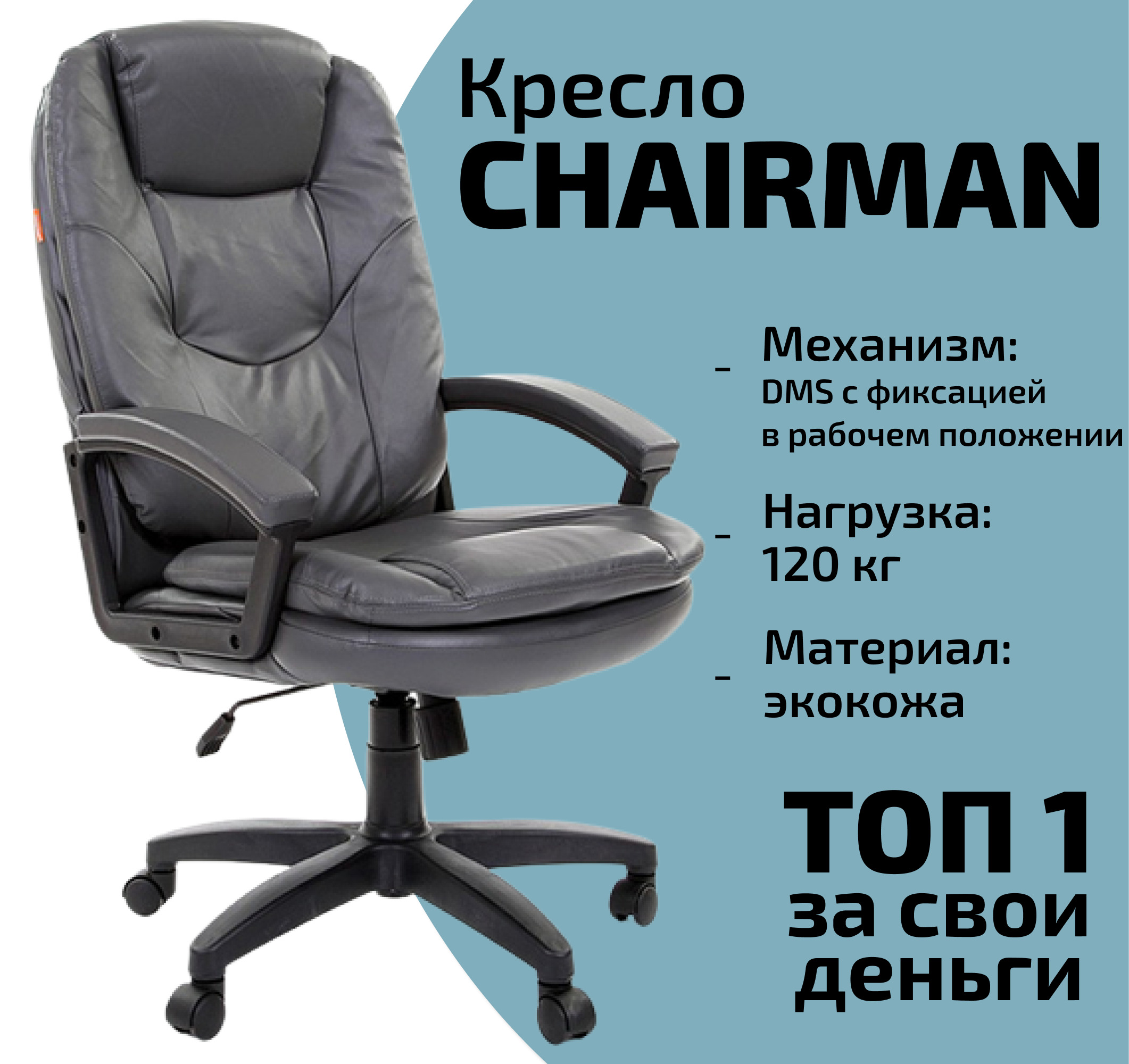 Кресло chairman 668 цвет черный
