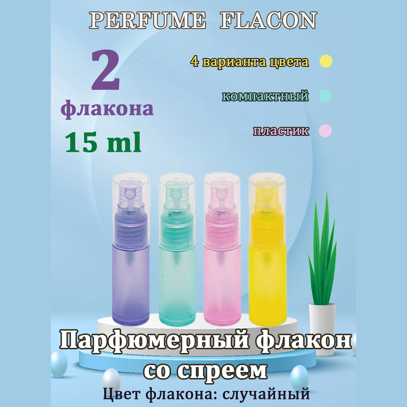 Масляные Духи В Пластиковом Флаконе Купить