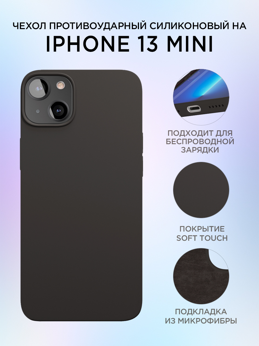 СилЧехол для iPhone 13 mini / кейс на айфон 13 мини vlp черный - купить с  доставкой по выгодным ценам в интернет-магазине OZON (318883033)