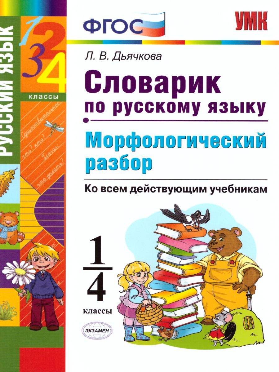 Морфологический Разбор Имени Существительного – купить в интернет-магазине  OZON по низкой цене