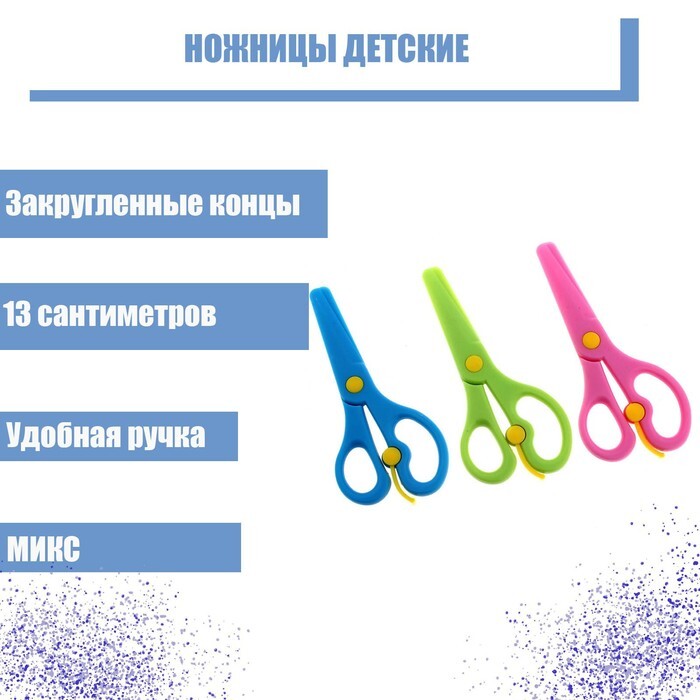 Ножницы канцелярские 13 см, пластиковые, фиксатор, закругленные концы, 1 штука