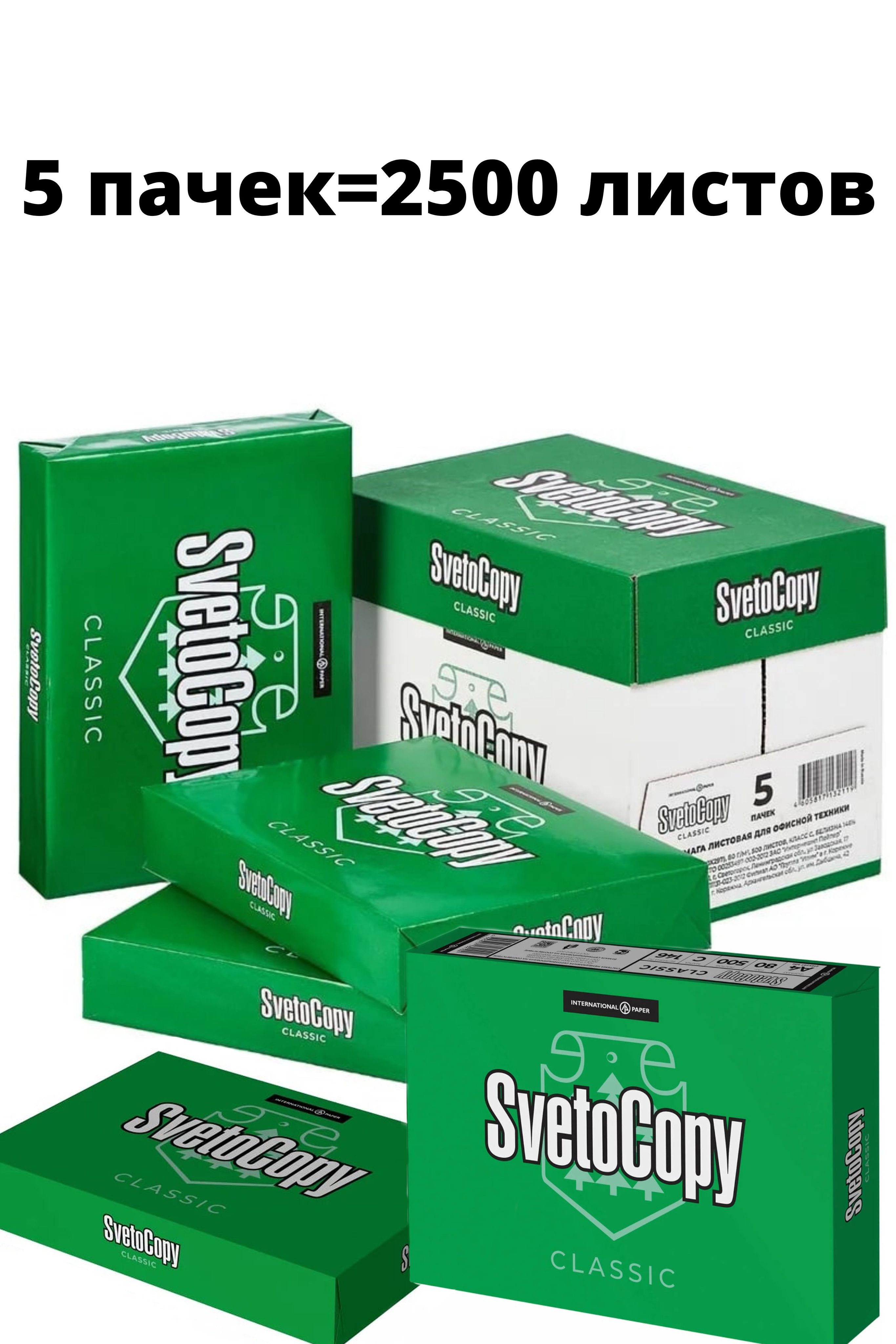 Бумага а4 svetocopy. Svetocopy a4. Бумага белая для принтера а4 200 г/м2. Бумага дешевая а4 500 листов. Бумага дешевая а4 500 листов.